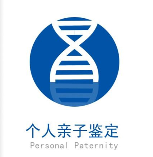 朝阳隐私DNA亲子鉴定流程,朝阳个人亲子鉴定哪里做