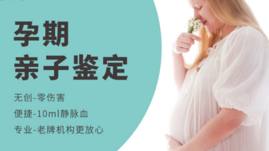 佳木斯胎儿如何办理血缘检测,佳木斯怀孕亲子鉴定基本的流程