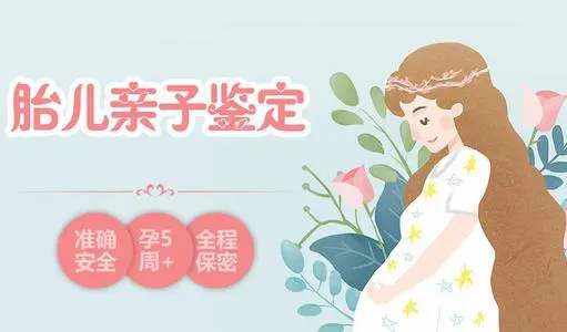 怀孕期间如何判断是谁的孩子[七台河],七台河无创孕期亲子鉴定大概多少钱