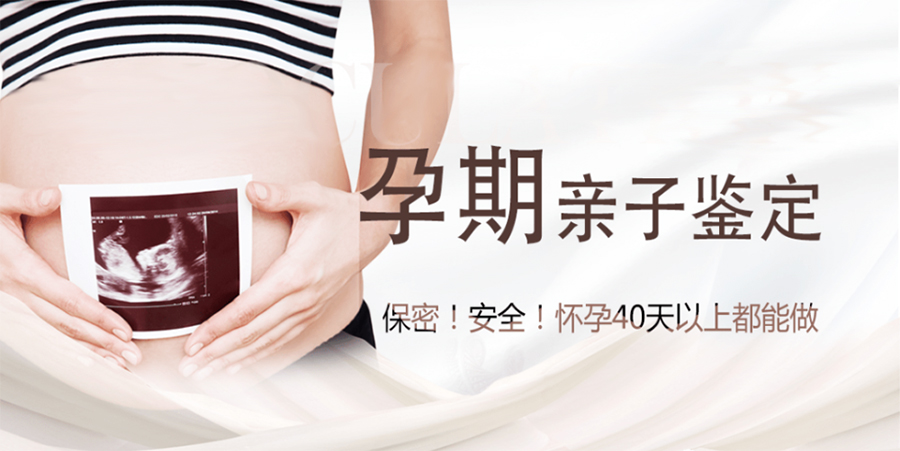 怀孕了绥化怎么做怀孕亲子鉴定,绥化做孕期亲子鉴定准确吗